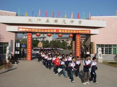 长沙县职业中学
