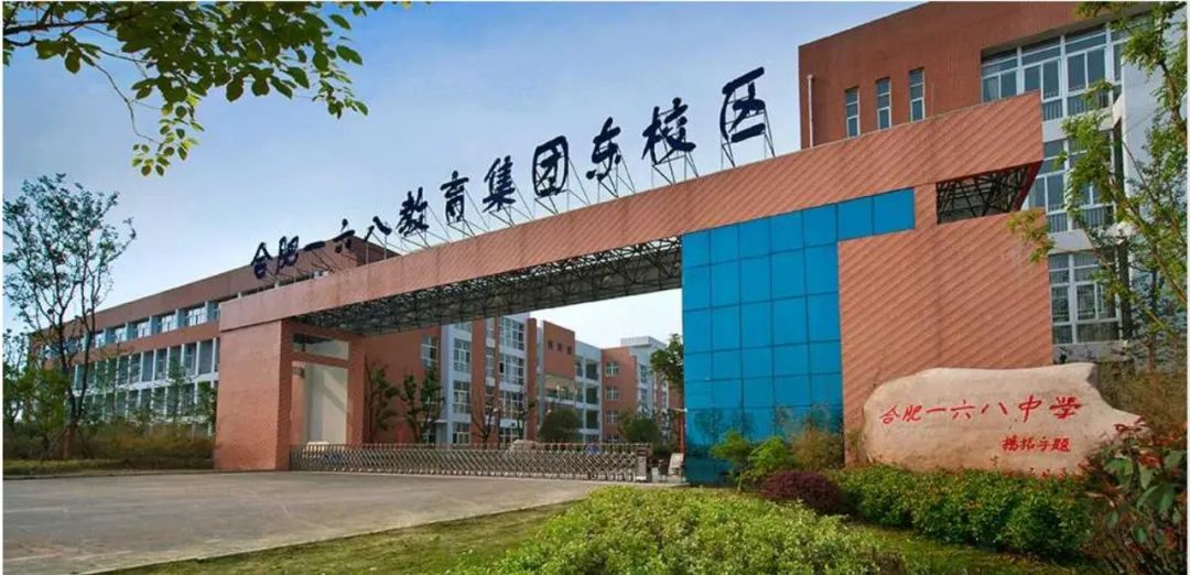 合肥168中学育网云真实应用场景